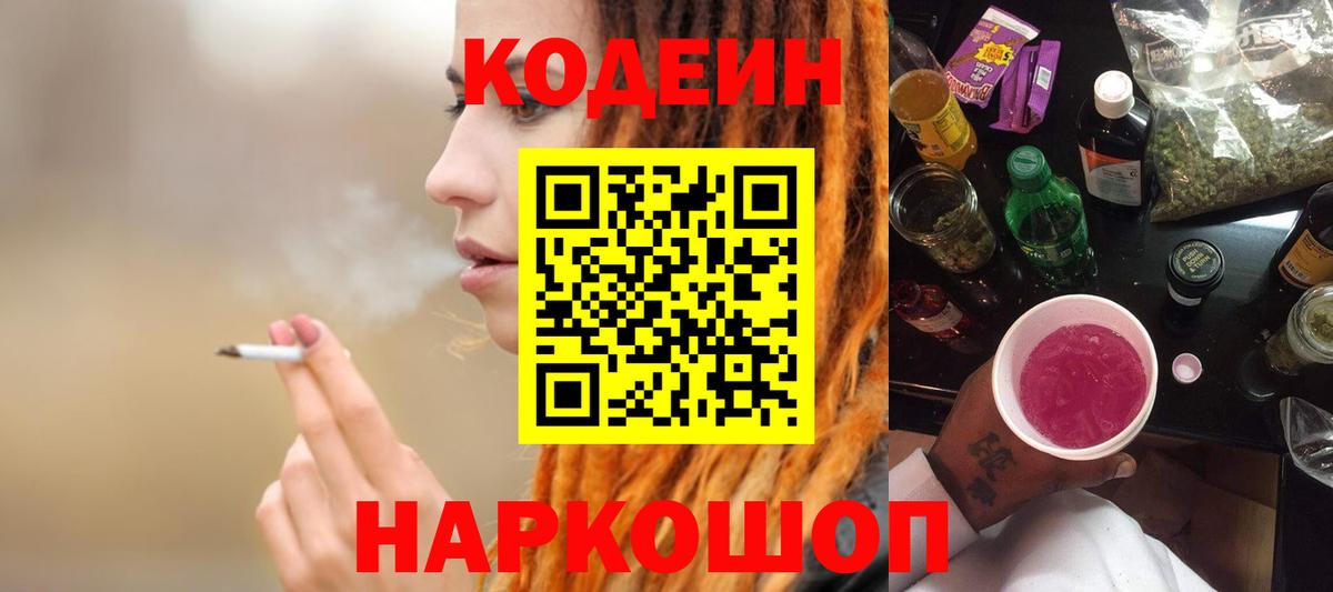 Черкесск  Codein Purple Drank  Вход с VPN  Кодеиновый сироп Lean Purple Drank 