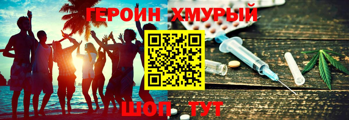ГЕРОИН Heroin Черкесск