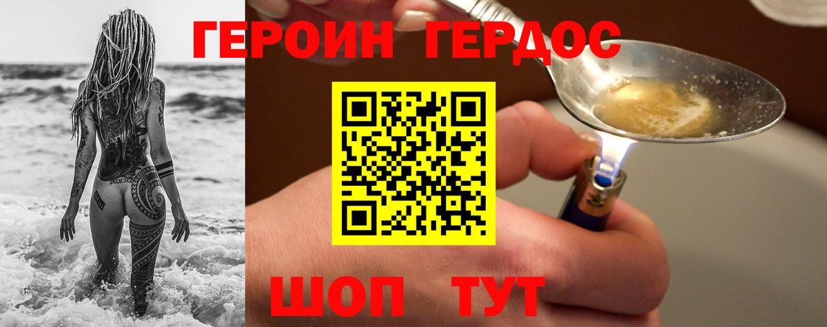 Черкесск  Героин герыч  Вход с VPN 