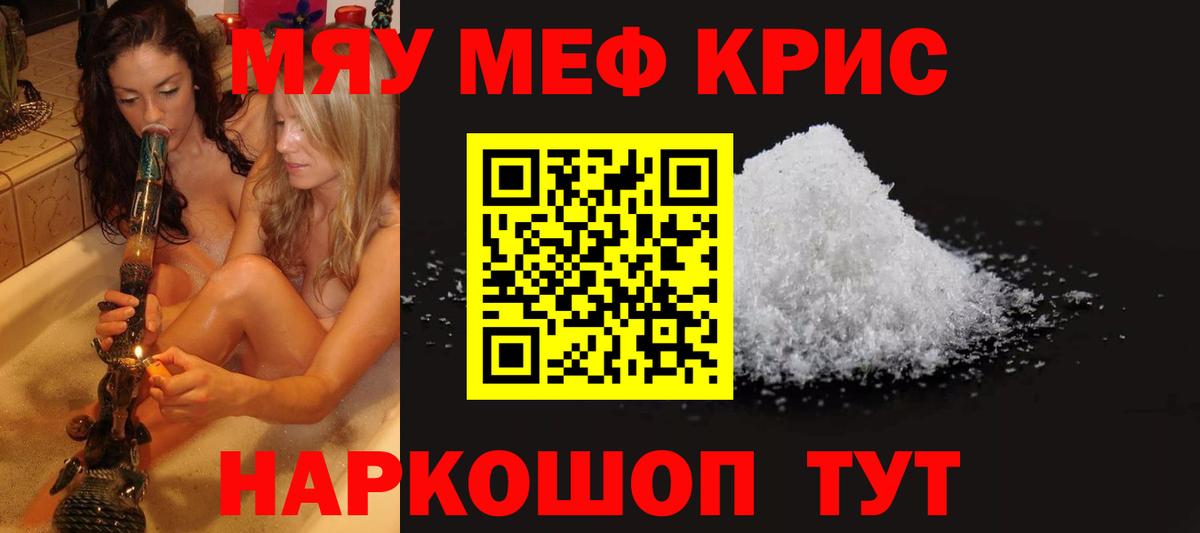 МЯУ-МЯУ  МЕФ мяу мяу  Вход с VPN  МЯУ-МЯУ  Черкесск  МЯУ-МЯУ мука 