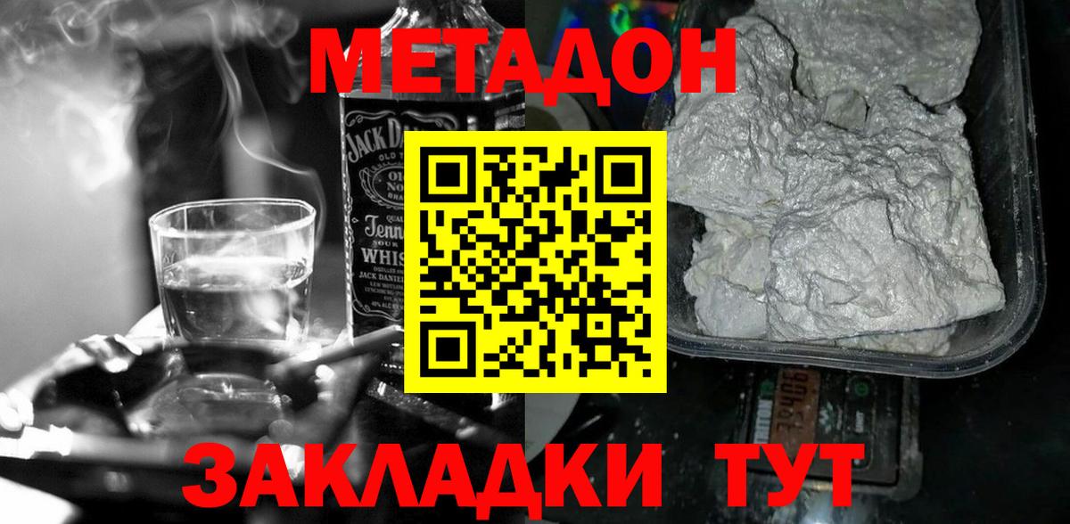 МЕТАДОН белоснежный  Вход с VPN  Черкесск  МЕТАДОН мёд 